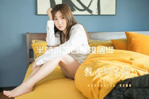 半岛束艺台绳模捆绑